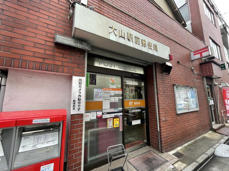 ルイシャトレ大山-13-郵便局