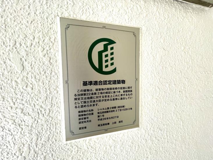 シャルム第２朝霞-5-その他