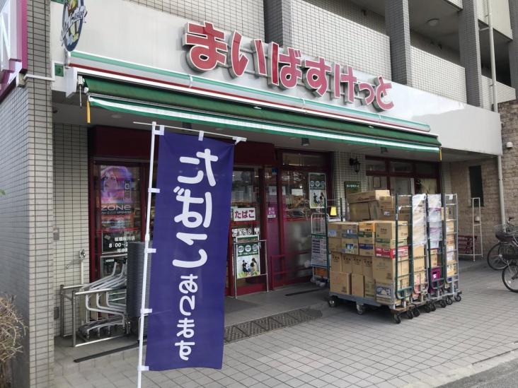 常盤台グリーンハイツ-10-スーパー