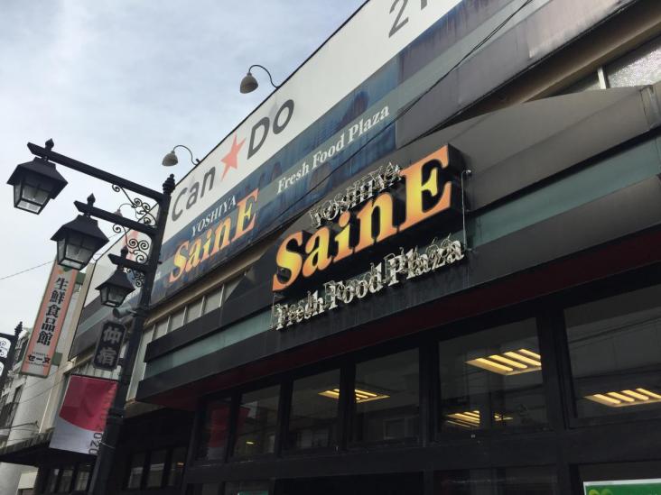 ストーク板橋区役所前-14-スーパー