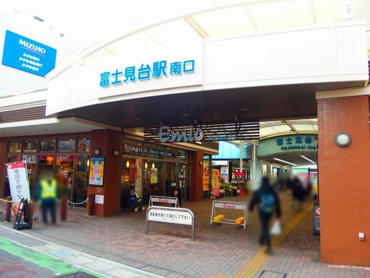 アイビス富士見台-12-駅