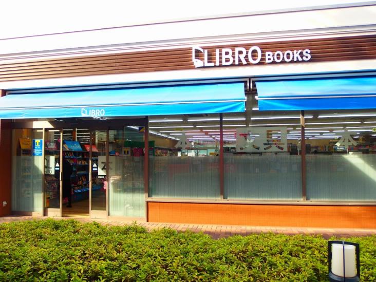 アイビス富士見台-17-ショッピング施設