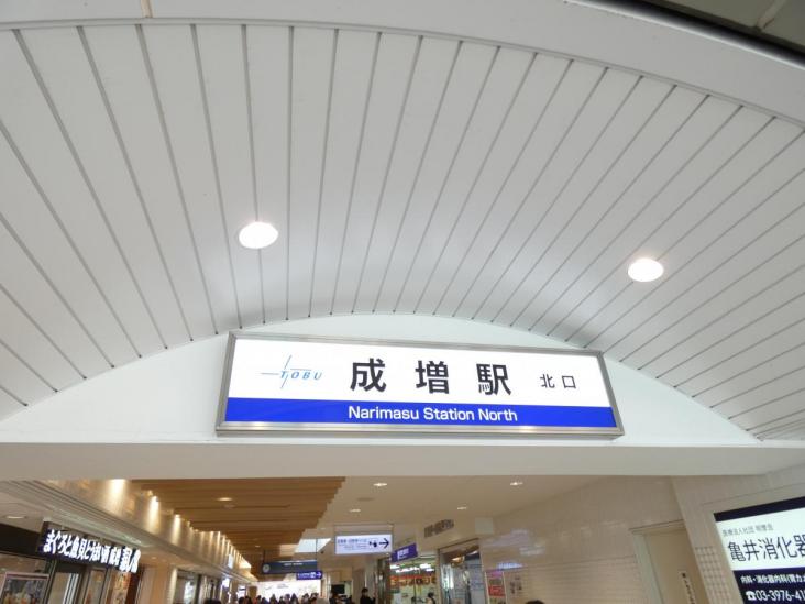 板橋区赤塚五丁目土地-7-駅