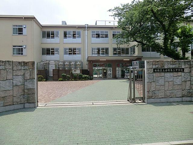 板橋区赤塚五丁目土地-15-中学校