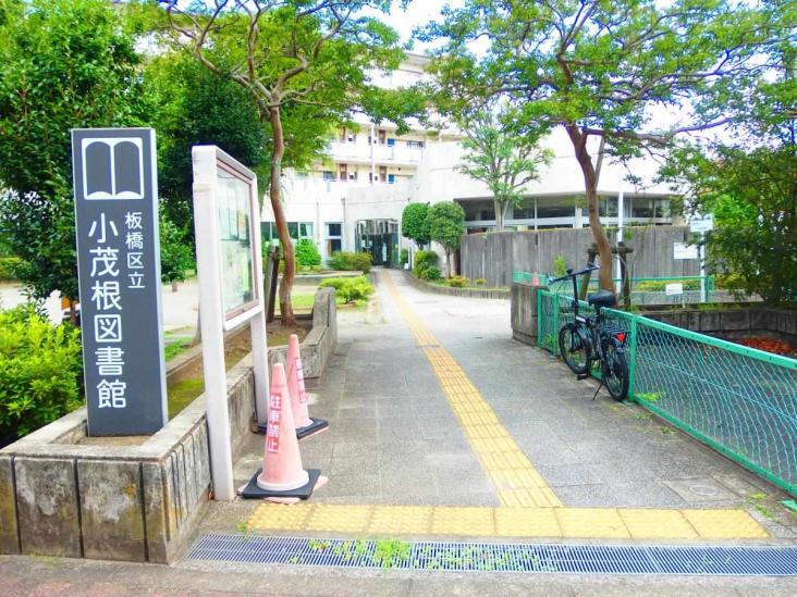 三田小茂根コーポ-14-図書館