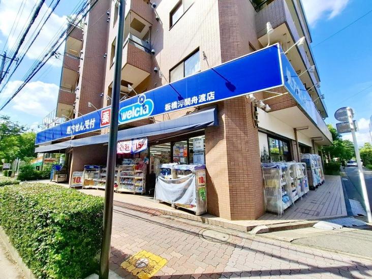 藤和シティホームズ浮間公園-39-ドラッグストア