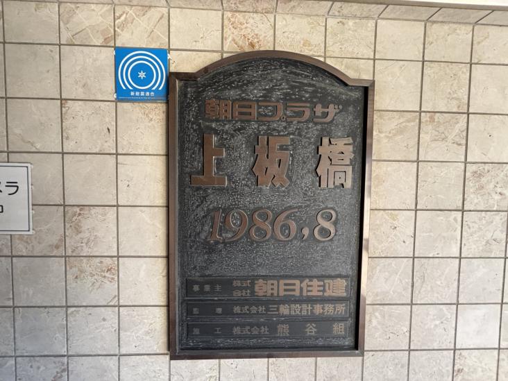 朝日プラザ上板橋-5-その他