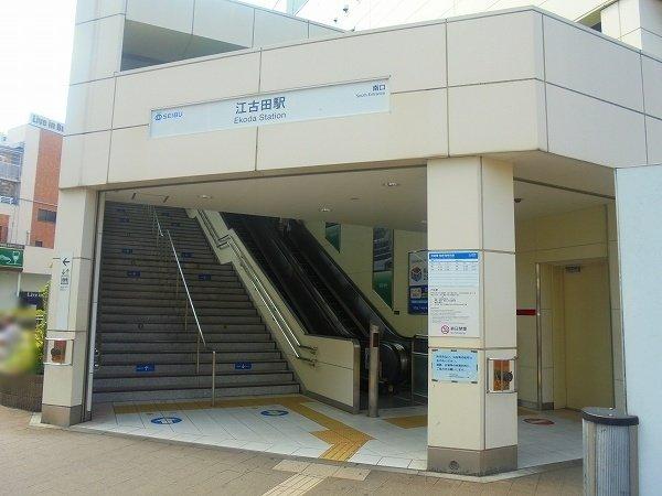三田江古田第３コーポ-10-駅