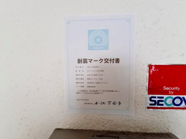 サニーハイツ王子本町-15-その他