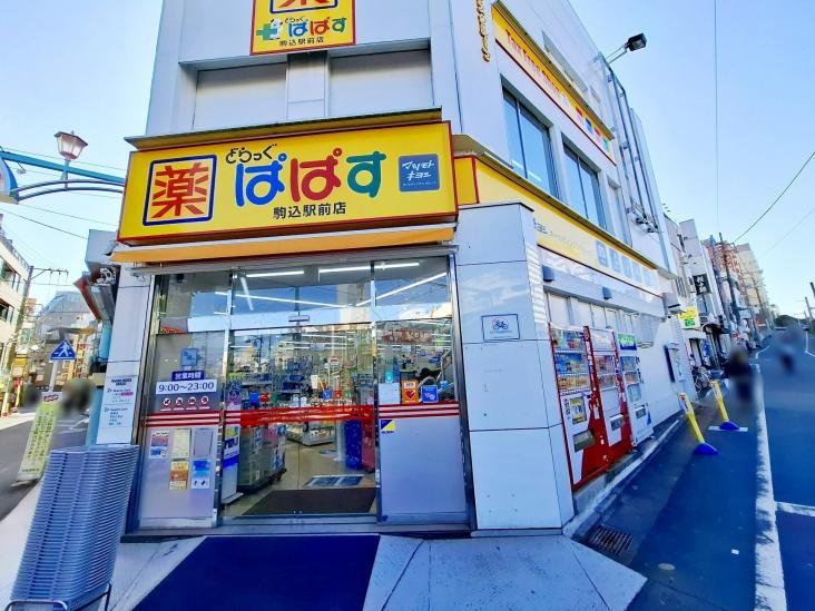 トーア駒込マンション-26-ドラッグストア