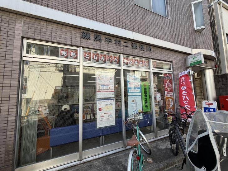 パークハウス中村橋コルニエ-30-郵便局