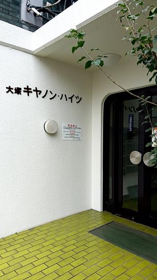 大塚キャノンハイツ-7-エントランス