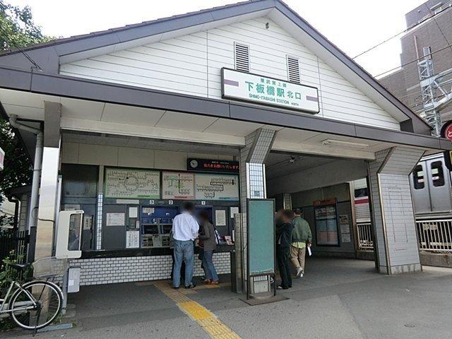 シャロン新板橋-10-駅
