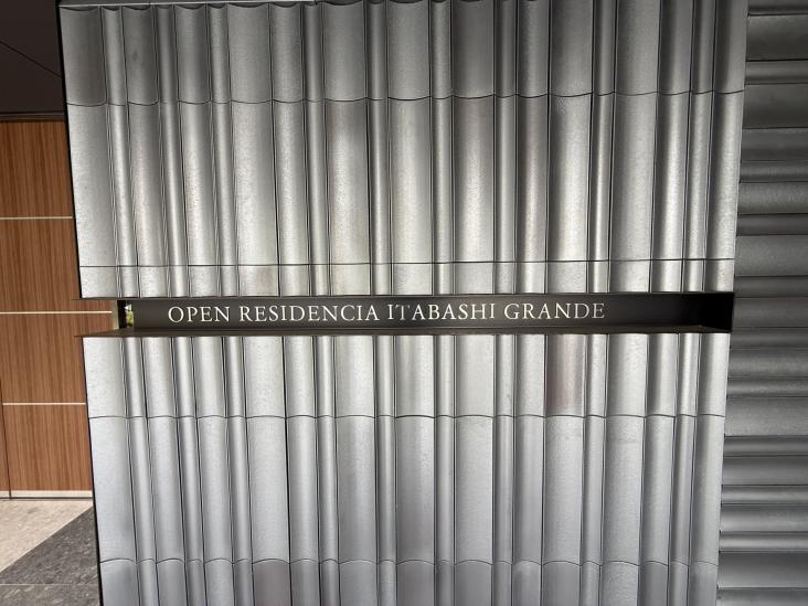 オープンレジデンシア板橋グランデ-2-その他