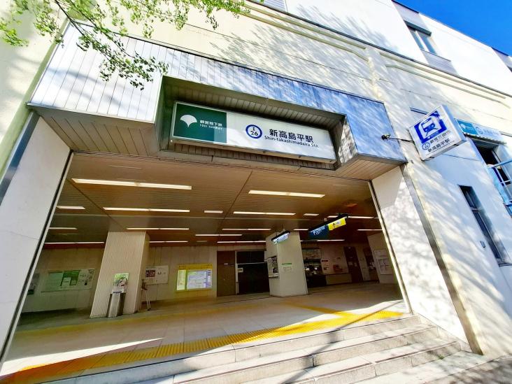 高島平第１住宅-36-駅