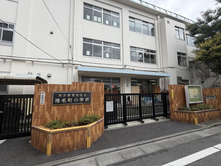 豊島区南長崎５丁目新築戸建　NORTH-32-小学校
