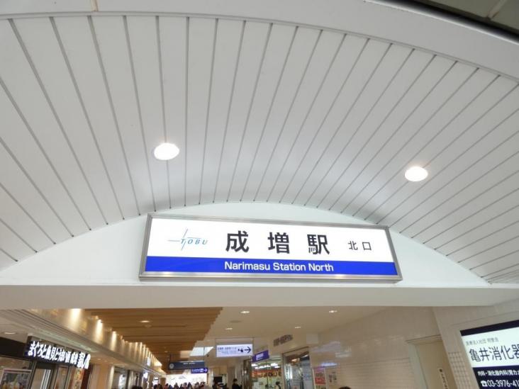 成増アクト２-14-駅