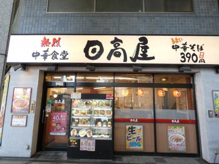 成増アクト２-24-飲食店