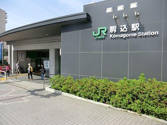 駒込コーポラス-24-駅