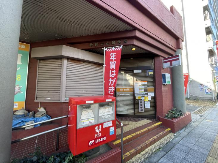 ザ・パークハウス板橋大山大楠ノ杜-28-郵便局