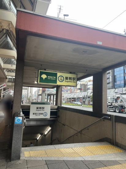 メインステージ巣鴨-9-駅