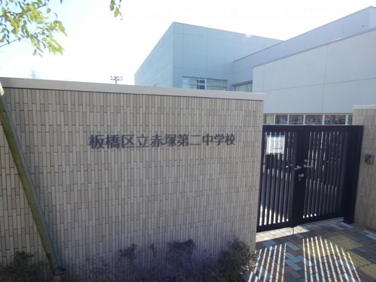 板橋区赤塚四丁目土地-12-中学校