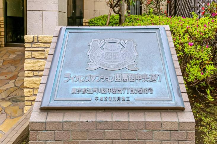 ライオンズマンション西葛西中央通り-13-共有部分