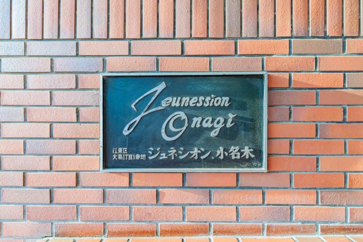 ジュネシオン小名木-15-その他現地