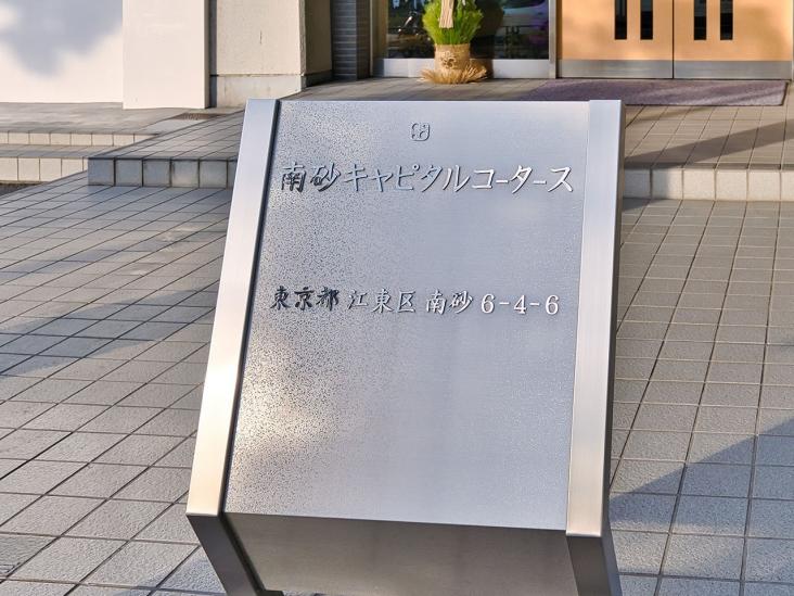 南砂キャピタルコータース-20-その他現地