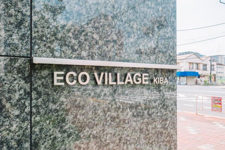 エコヴィレッジ木場-23-その他現地