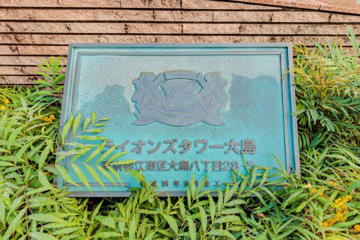 ライオンズタワー大島-26-その他