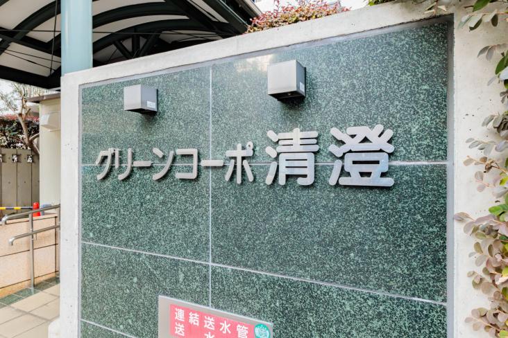 グリーンコーポ清澄-25-共有部分