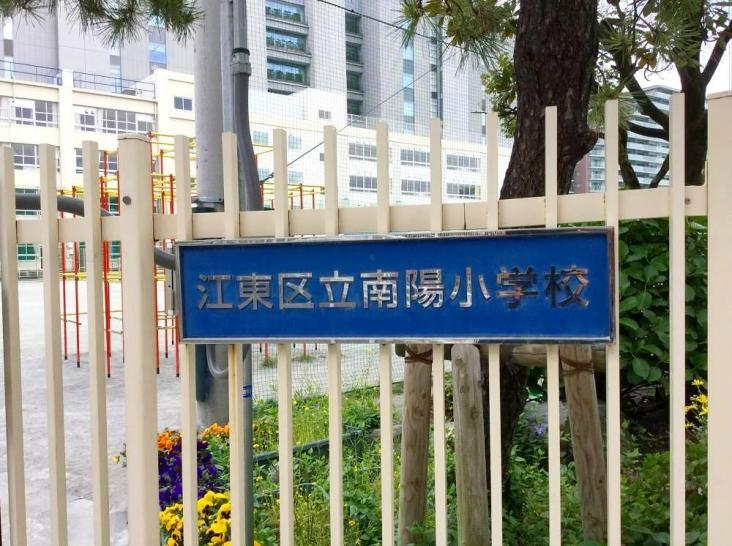 東陽サニーハイツ-26-小学校