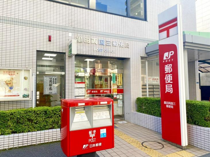 アスコットパーク両国-29-郵便局