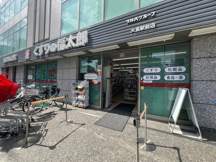 ランジュ２０００ohjima-24-ドラッグストア