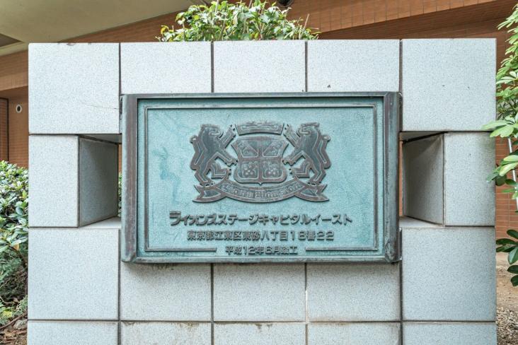 ライオンズステージキャピタルイースト-13-その他現地
