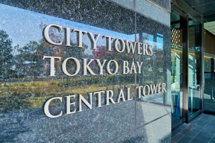 シティタワーズ東京ベイ　セントラルタワー-21-その他現地