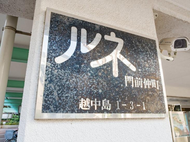 ルネ門前仲町パークステイツ-9-その他現地