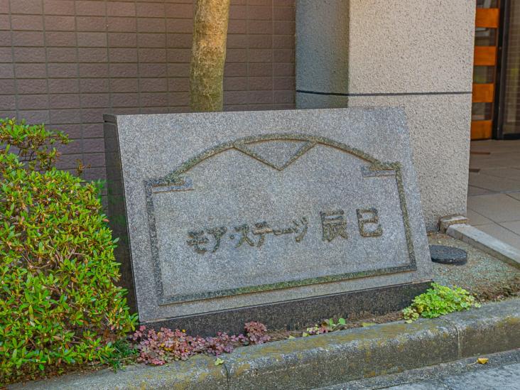 モア・ステージ辰巳-34-共有部分