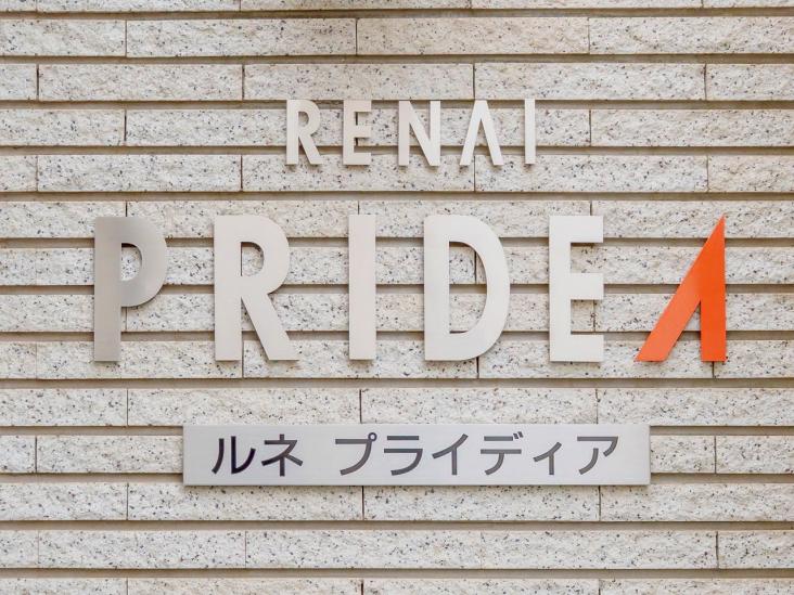 ルネプライディア-16-その他現地