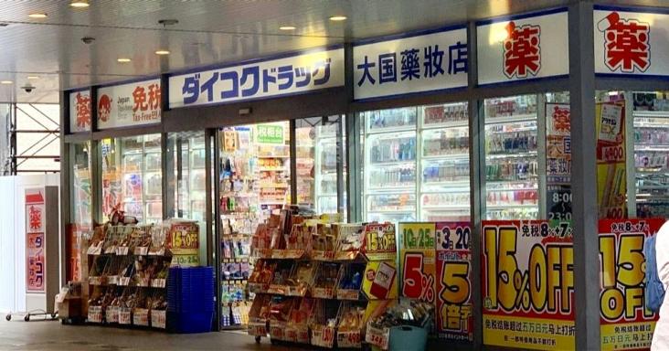 トーア新富マンション-53-ドラッグストア