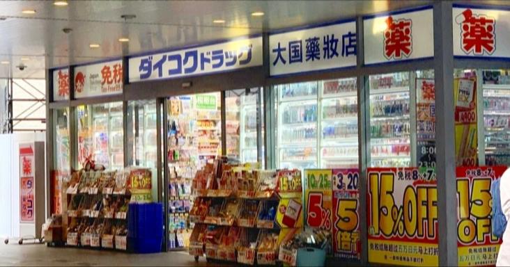 トーア新富マンション-48-ドラッグストア