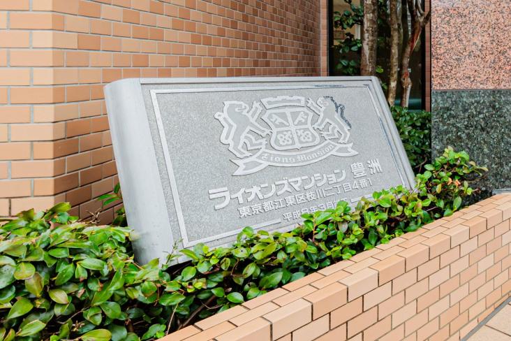 ライオンズマンション豊洲-19-その他現地