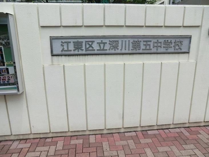 リバーサイドタウン木場南スカイハイツ-35-中学校