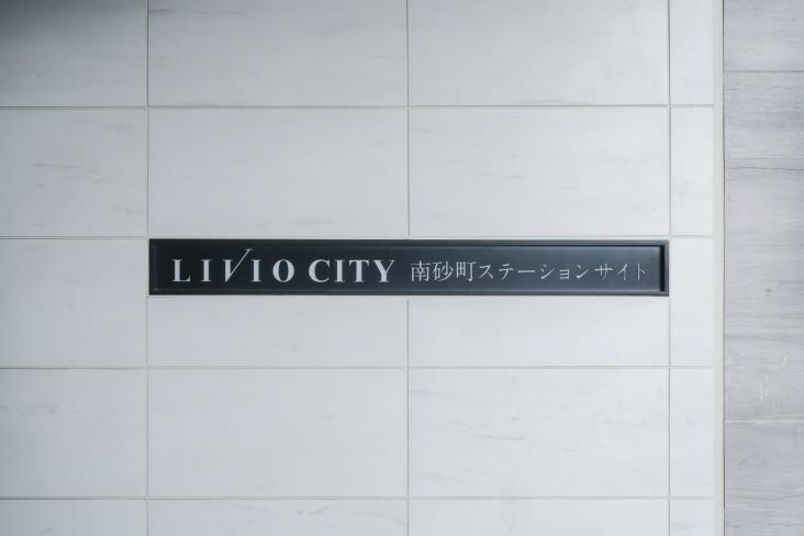 リビオシティ南砂町ステーションサイト-17-その他