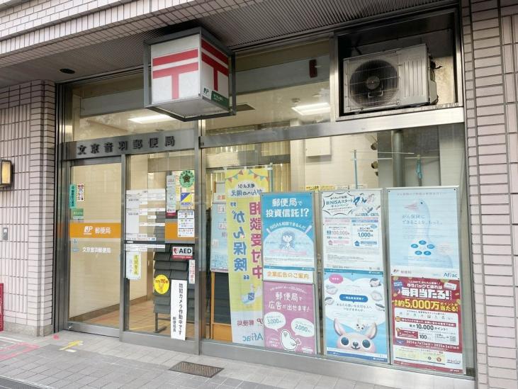 イトーピア音羽-23-郵便局