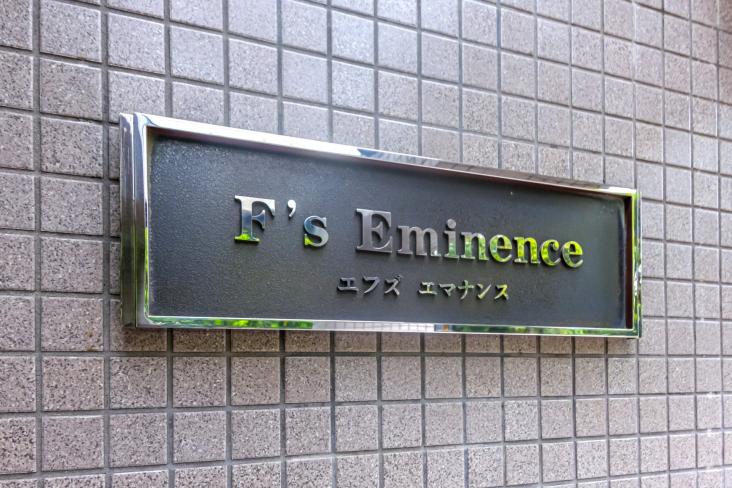 エフズエマナンス-34-その他