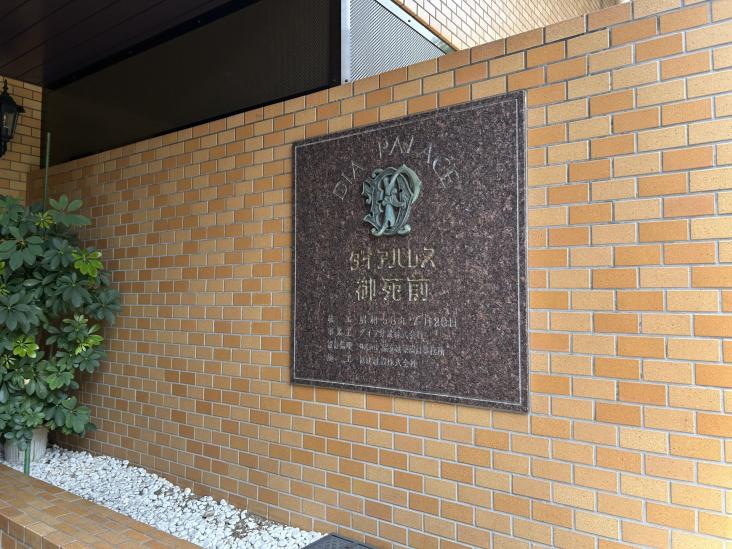 ダイアパレス御苑前-10-その他現地