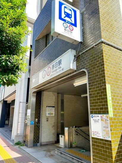 パークナード春日ヒルズ-44-駅