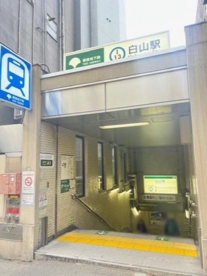 ジェイパーク文京白山-22-駅
